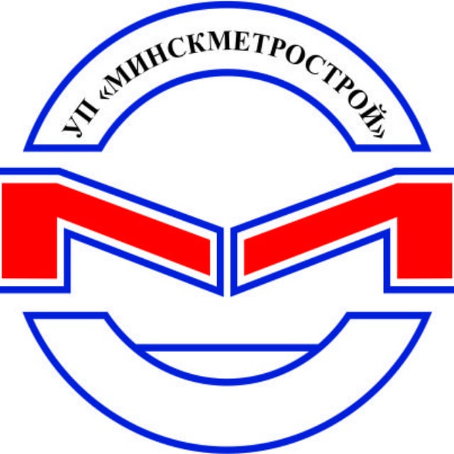 УП "Минскметрострой" УП "Минскметрострой"