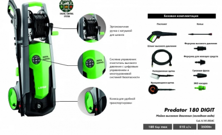 Мойка высокого давления Lavor Predator 180 Digit 8.101.0024C